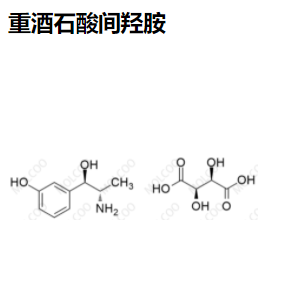 重酒石酸间羟胺,Metaraminol bitartrate