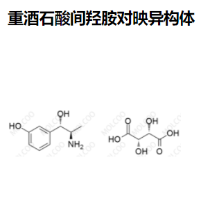 重酒石酸间羟胺对映异构体,Metaraminol Bitartrate Enantiomer