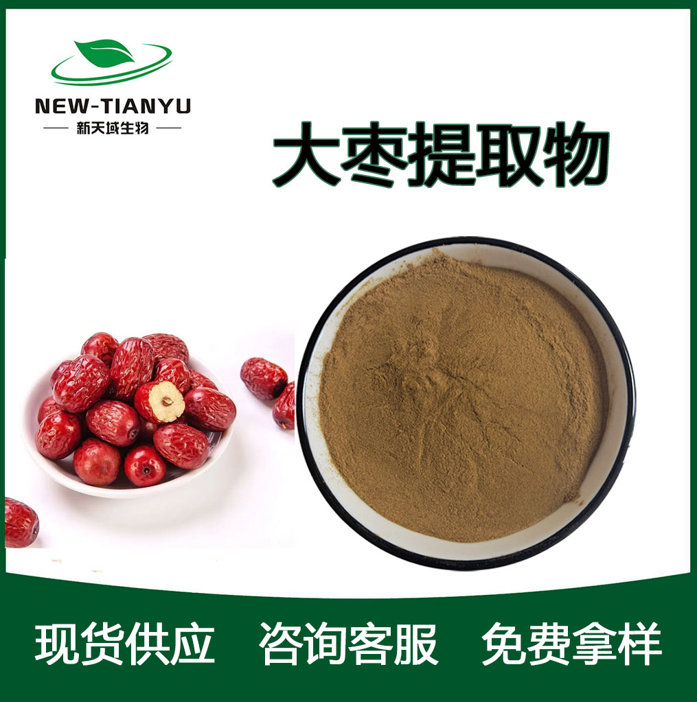 大枣提取物,Chinese date extract