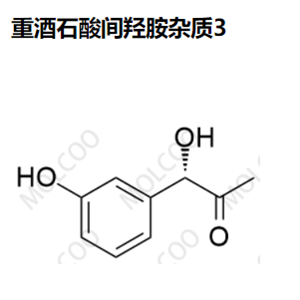 重酒石酸间羟胺杂质3