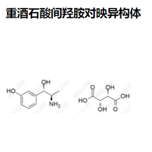 重酒石酸间羟胺对映异构体