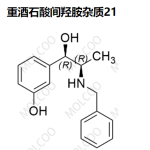重酒石酸间羟胺杂质21