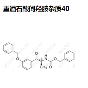 重酒石酸间羟胺杂质40