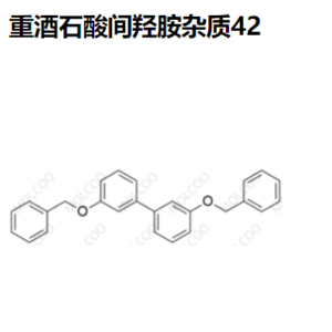 重酒石酸间羟胺杂质42