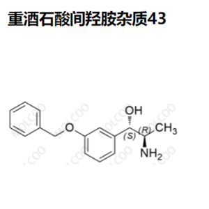 重酒石酸間羥胺雜質(zhì)43