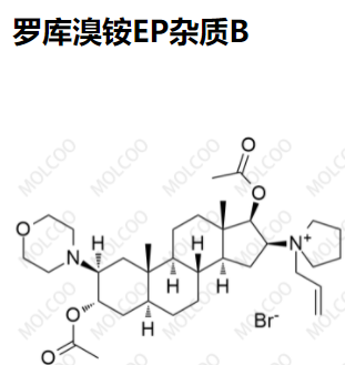 罗库溴铵--EP杂质B,Rocuronium Bromide EP Impurity B