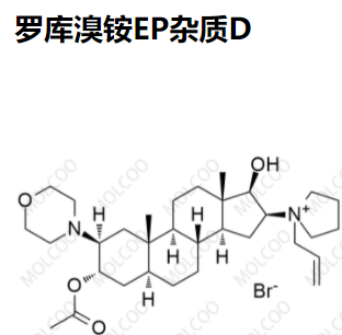 罗库溴铵--EP杂质D,Rocuronium Bromide EP Impurity D