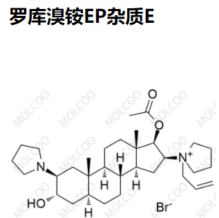 羅庫溴銨--EP雜質(zhì)E,Rocuronium Bromide EP Impurity E