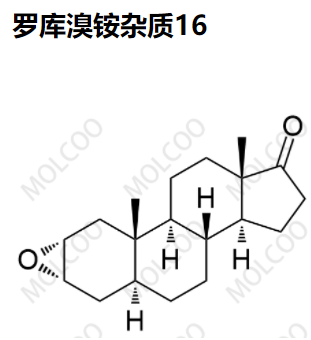 罗库溴铵杂质16、杂质17、杂质18,Rocuronium Bromide Impurity 16 、17、18