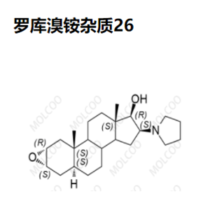 罗库溴铵杂质26、杂质27