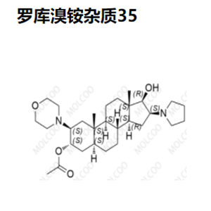 罗库溴铵杂质34、杂质35、杂质36,Rocuronium Bromide Impurity 34、35、36