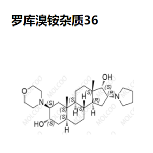 罗库溴铵杂质34、杂质35、杂质36,Rocuronium Bromide Impurity 34、35、36