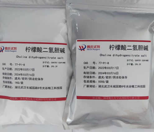 柠檬酸二氢胆碱,Choline dihydrogencitrate salt