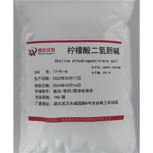 柠檬酸二氢胆碱,Choline dihydrogencitrate salt