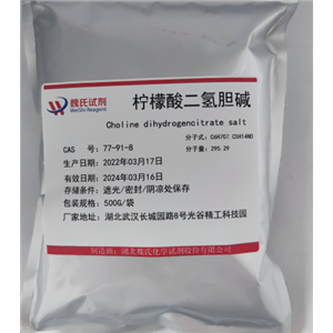 柠檬酸二氢胆碱,Choline dihydrogencitrate salt