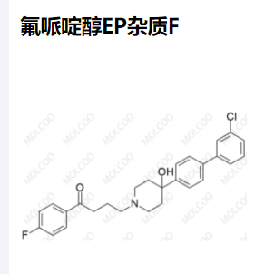 氟哌啶醇EP杂质F,Haloperidol EP Impurity F