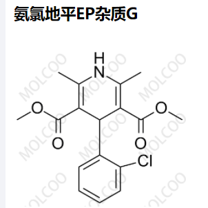 氨氯地平EP杂质G,Amlodipine EP Impurity G