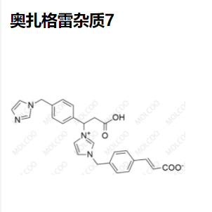 奥扎格雷杂质7,Ozagrel impurity 7