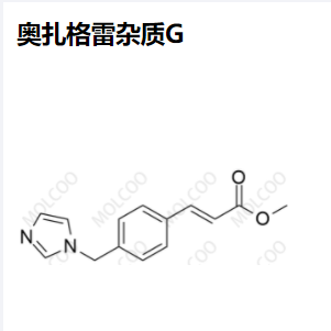 奧扎格雷 雜質(zhì)G,Ozagrel Impurity G