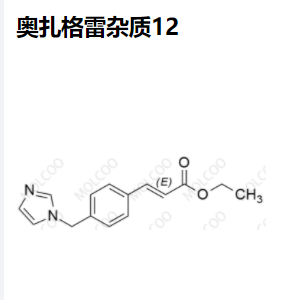 奥扎格雷杂质12,Ozagrel Impurity 12