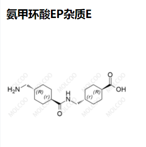 氨甲环酸 EP杂质E,Tranexamic Acid EP Impurity E