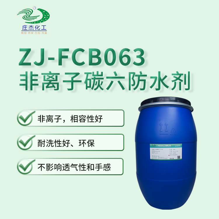 非离子碳六防水剂,Nonionic C6 waterproof agent