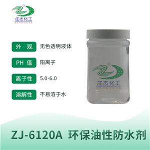 C6油性防水剂,C6 oily waterproof agent