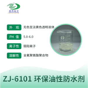 碳六防水剂,C6 waterproof agent