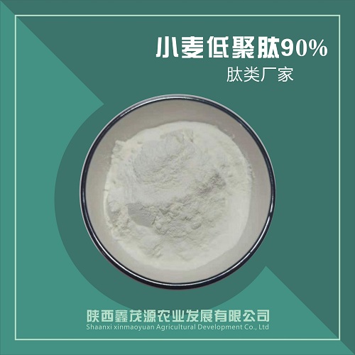 小麥低聚肽,Wheat Oligopeptides