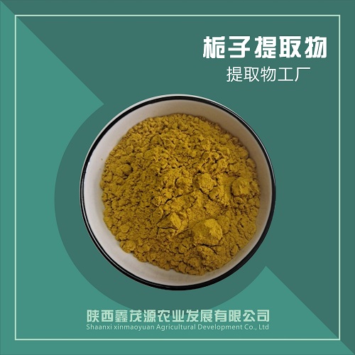 栀子提取物,Gardenia extract