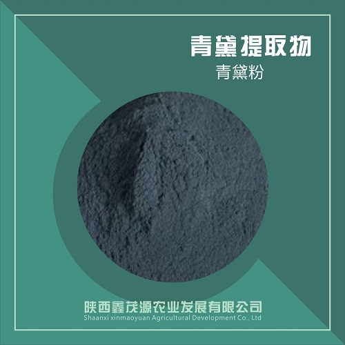 青黛粉,Indigo naturalis powder