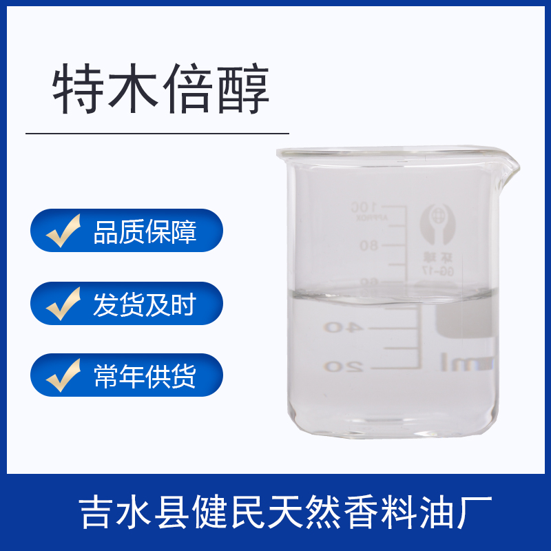 特木倍醇,1-(2,2,6-Trimethylcyclohexyl)- hexan-3-ol