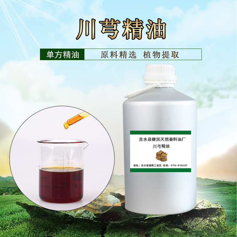 川芎油,Chuanxiong rhizoMe oil
