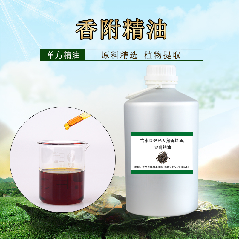 香附油,Cyperus Oil