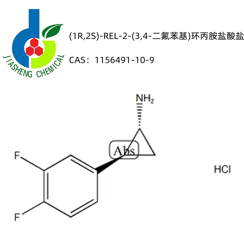 (1R,2S)-2-(3,4-二氟苯基)环丙胺盐酸盐,(1R trans)-2-(3,4-difluorophenyl)cyclopropane amine