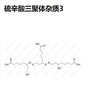 硫辛酸 三聚體雜質(zhì)3,Thioctic Acid Trimer Impurity 3