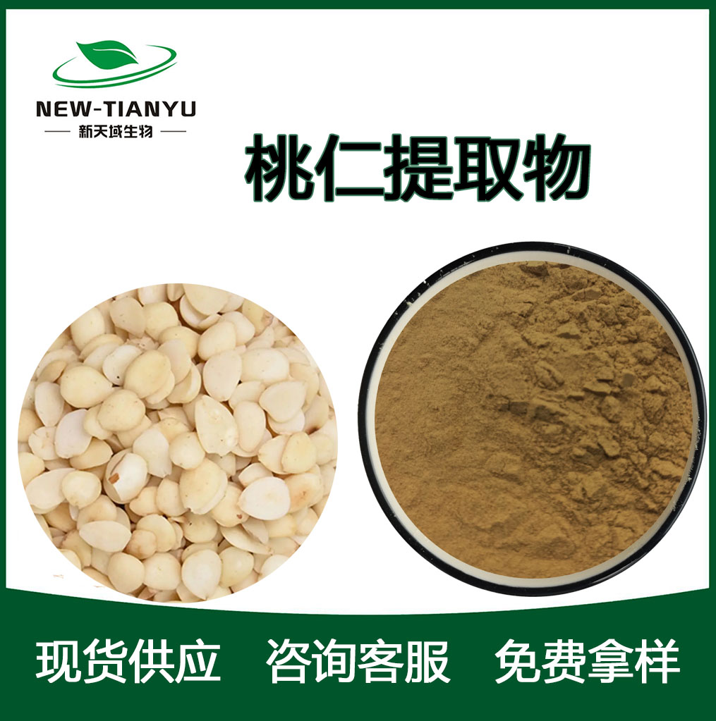 桃仁提取物,Peach Seed P.E.