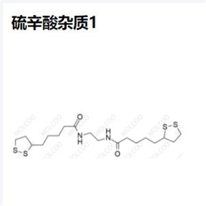 硫辛酸 杂质1