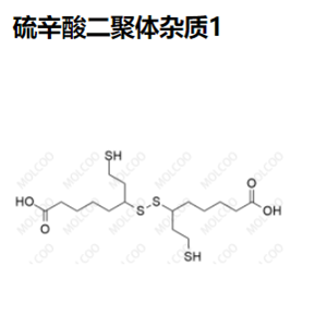 硫辛酸 二聚體雜質1