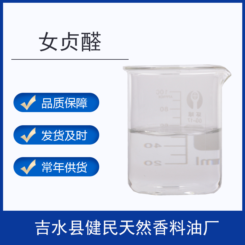 女貞醛,2,4-DIMETHYL-3-CYCLOHEXENECARBOXALDEHYDE