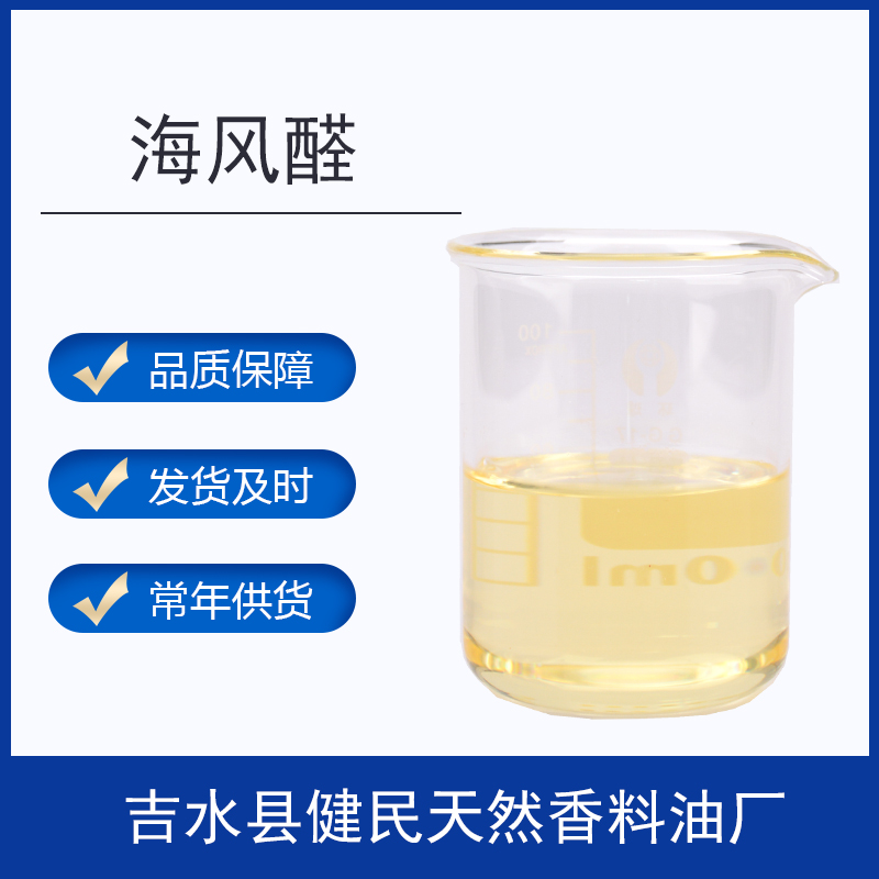 海风醛,2,2-Dimethyl-3-phenylpropionaldehyde