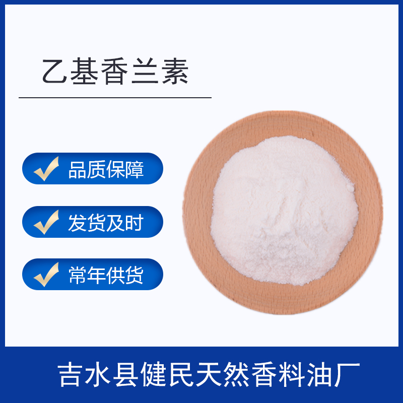 乙基香兰素,Ethyl vanillin