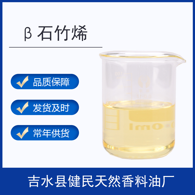 β-石竹烯,BETA-CARYOPHYLLENE