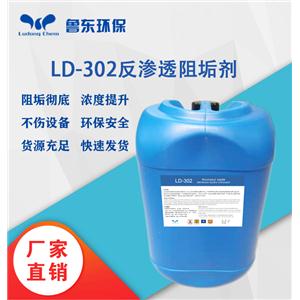 高浓盐水阻垢剂LD-302