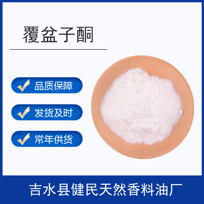 覆盆子酮,Raspberry Ketone