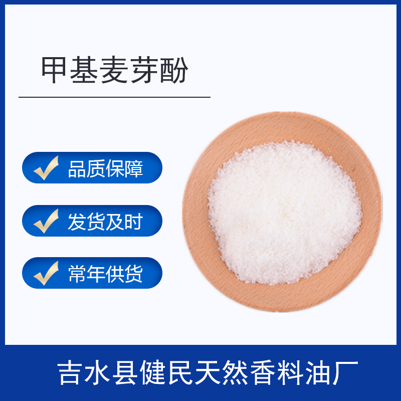 甲基麥芽酚,3-Hydroxy-2-methyl-4H-pyran-4-one