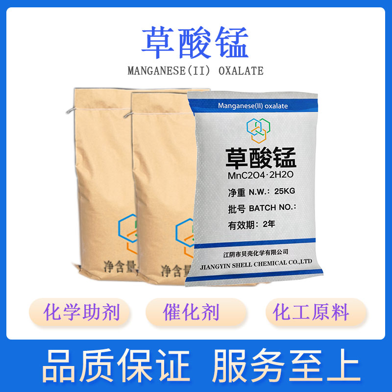 草酸锰,Manganese(II) oxalate dihydrate