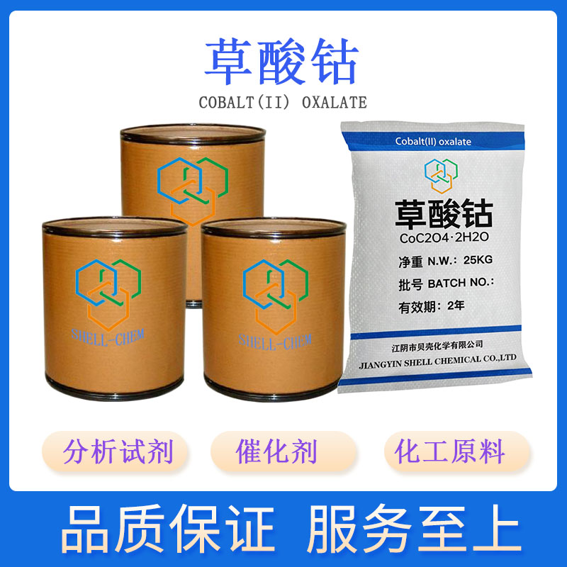 草酸鈷,Cobalt(II) oxalate dihydrate