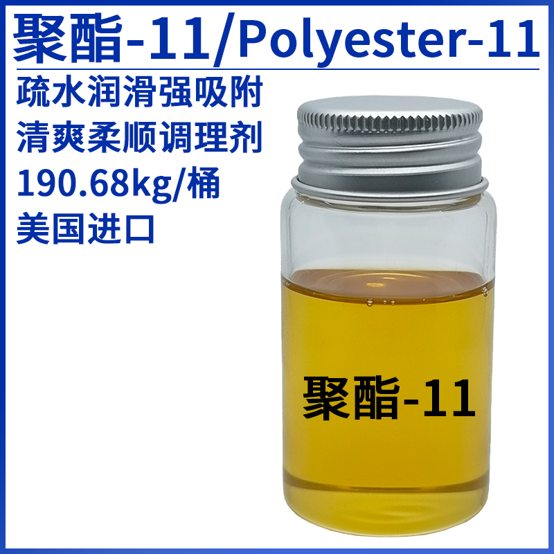 聚酯-11,POLYESTER-11