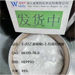 3-(羟乙基哌嗪)-2-羟基丙磺酸,HEPPSO